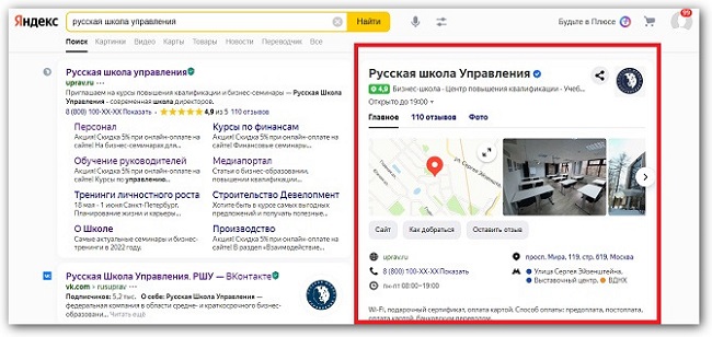карта с адресом компании в выдаче яндекса